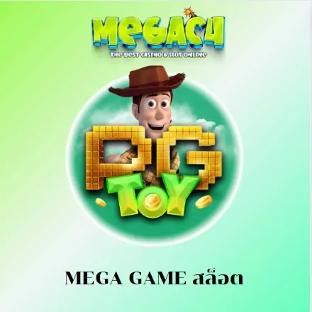 mega game สล็อต